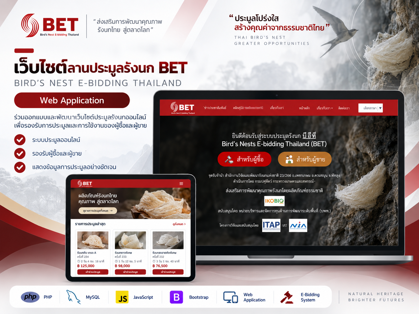 Bird's Nest E-Bidding Thailand
